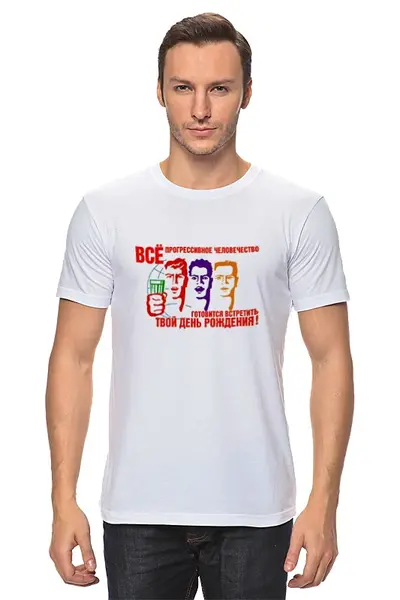 Заказать мужскую футболку в Москве. Футболка классическая День Рождения от Виктор Гришин - готовые дизайны и нанесение принтов.