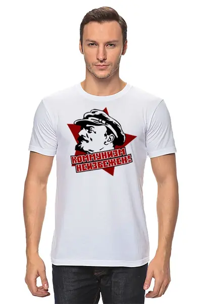 Заказать мужскую футболку в Москве. Футболка классическая Коммунизм неизбежен! от gopotol - готовые дизайны и нанесение принтов.