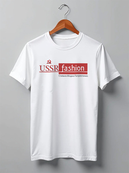 Заказать мужскую футболку в Москве. Футболка классическая USSR FASHION от Антон Ершов - готовые дизайны и нанесение принтов.