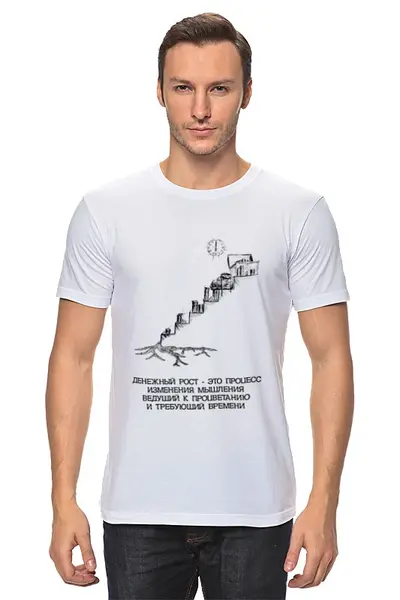 Заказать мужскую футболку в Москве. Футболка классическая денежный рост! от pictusgramma@yandex.ru - готовые дизайны и нанесение принтов.