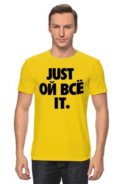 Заказать мужскую футболку в Москве. Футболка классическая Ой ,все... от T-shirt print  - готовые дизайны и нанесение принтов.