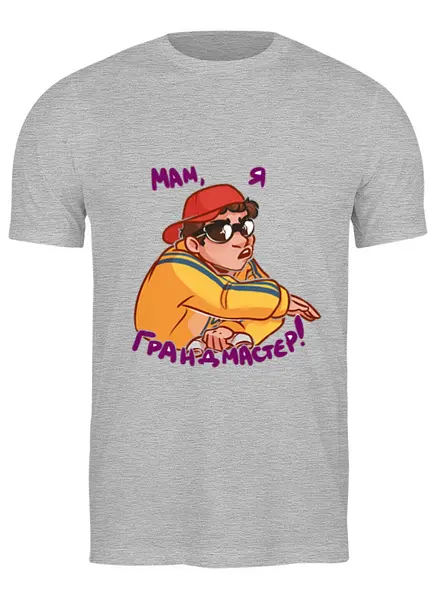 Заказать мужскую футболку в Москве. Футболка классическая Мам, я Грандмастер! от alex_rus_00@mail.ru - готовые дизайны и нанесение принтов.