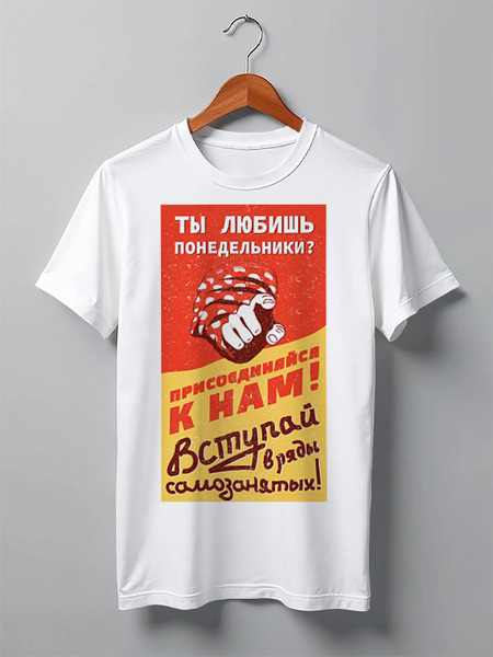 Заказать мужскую футболку в Москве. Футболка классическая Любишь понедельники? Самозанятый 2019 от kamal-creations - готовые дизайны и нанесение принтов.