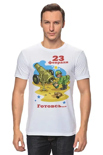 Заказать мужскую футболку в Москве. Футболка классическая День Защитника Отечества! (23 Февраля) от coolmag - готовые дизайны и нанесение принтов.