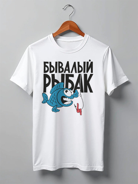 Заказать мужскую футболку в Москве. Футболка классическая Бывалый рыбак от Никита Коледенков - готовые дизайны и нанесение принтов.