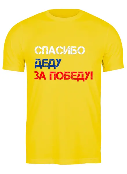 Заказать мужскую футболку в Москве. Футболка классическая Звезда ко Дню Победы от karpicloudnew@gmail.com - готовые дизайны и нанесение принтов.
