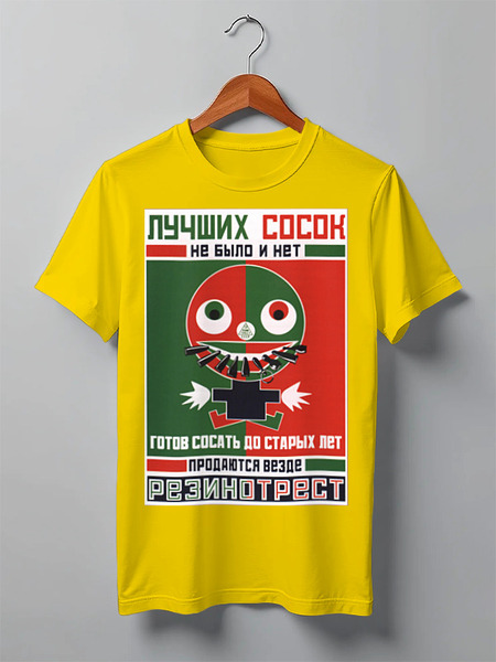 Заказать мужскую футболку в Москве. Футболка классическая Советский плакат, 1923 г. (А. Родченко) от posterman - готовые дизайны и нанесение принтов.