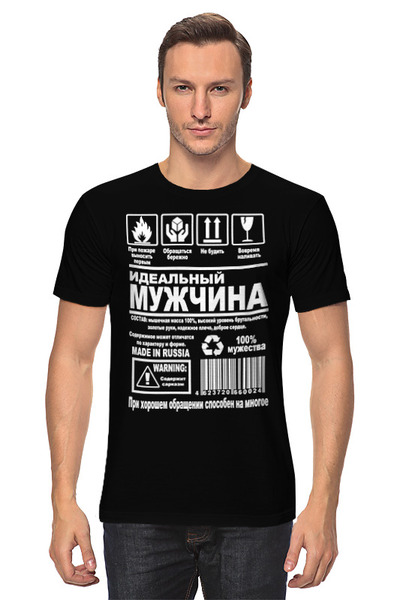 Заказать мужскую футболку в Москве. Футболка классическая Идеальный мужчина от Print design  - готовые дизайны и нанесение принтов.
