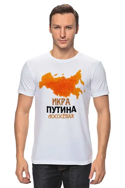 Заказать мужскую футболку в Москве. Футболка классическая ПУТИН от vita22 - готовые дизайны и нанесение принтов.