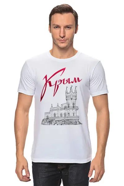 Заказать мужскую футболку в Москве. Футболка классическая КРЫМ  от balden - готовые дизайны и нанесение принтов.