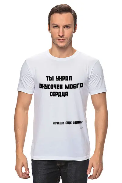 Заказать мужскую футболку в Москве. Футболка классическая Любовь от Раниль Белый - готовые дизайны и нанесение принтов.