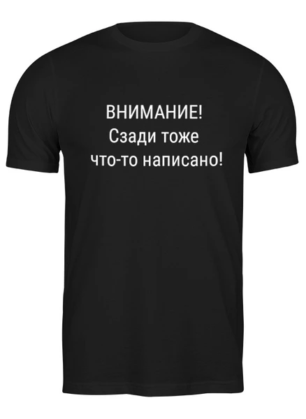 Заказать мужскую футболку в Москве. Футболка классическая внимание от queen  - готовые дизайны и нанесение принтов.