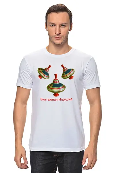 Заказать мужскую футболку в Москве. Футболка классическая Винтажная игрушка от vipe - готовые дизайны и нанесение принтов.