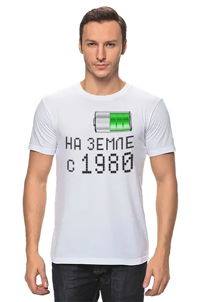 Заказать мужскую футболку в Москве. Футболка классическая на Земле с 1980 от alex_qlllp - готовые дизайны и нанесение принтов.