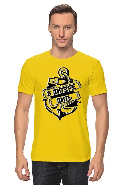 Заказать мужскую футболку в Москве. Футболка классическая В Питере пить от T-shirt print  - готовые дизайны и нанесение принтов.