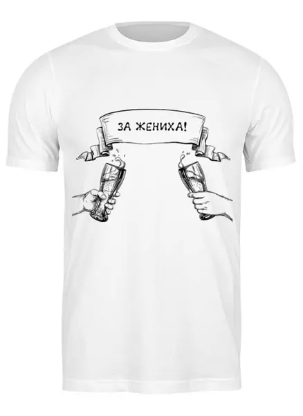 Заказать мужскую футболку в Москве. Футболка классическая Футболка "За жениха" от Re  Tyan - готовые дизайны и нанесение принтов.