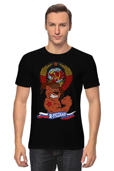 Заказать мужскую футболку в Москве. Футболка классическая Я русский от T-shirt print  - готовые дизайны и нанесение принтов.