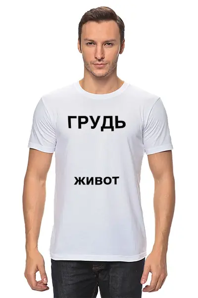 Заказать мужскую футболку в Москве. Футболка классическая Буквальная от Mikhail Abushinov (MalumFox) - готовые дизайны и нанесение принтов.
