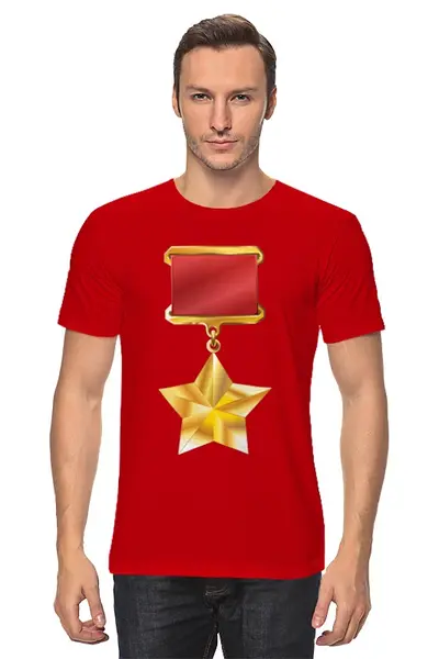 Заказать мужскую футболку в Москве. Футболка классическая Герой Советского Союза от BeliySlon - готовые дизайны и нанесение принтов.