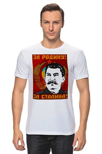 Заказать мужскую футболку в Москве. Футболка классическая За Родину! от gopotol - готовые дизайны и нанесение принтов.