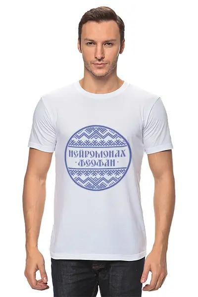 Заказать мужскую футболку в Москве. Футболка классическая Нейромонах Феофан от Дарья  - готовые дизайны и нанесение принтов.