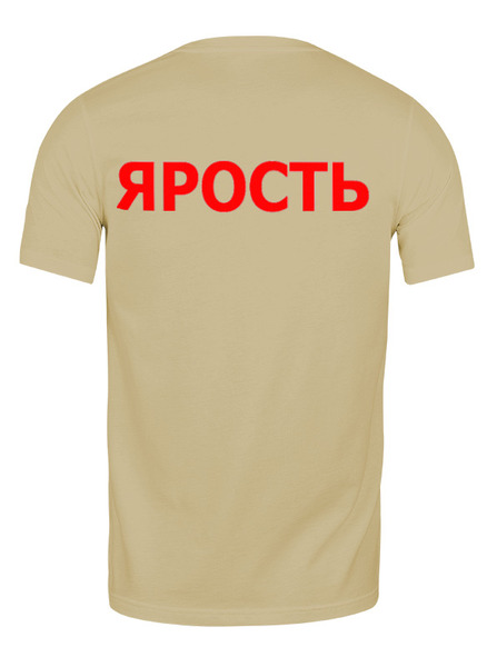 Заказать мужскую футболку в Москве. Футболка классическая Ярость от airslash - готовые дизайны и нанесение принтов.