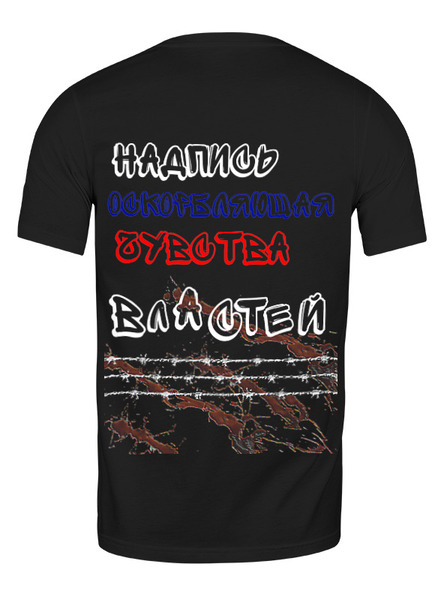 Заказать мужскую футболку в Москве. Футболка классическая Чувства от kim.roman-2002@yandex.ru - готовые дизайны и нанесение принтов.