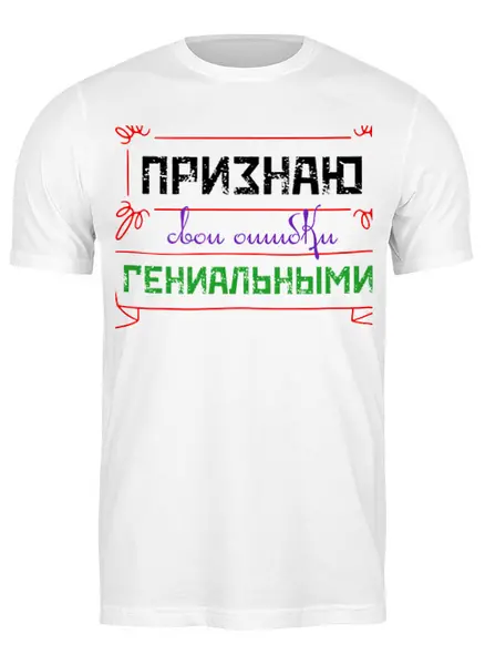 Заказать мужскую футболку в Москве. Футболка классическая пранк от troyaperformans@mail.ru - готовые дизайны и нанесение принтов.