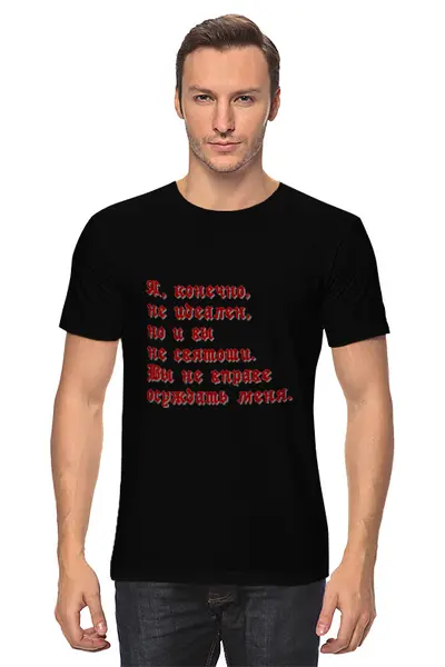 Заказать мужскую футболку в Москве. Футболка классическая Я не идеален. Готика от Лана  - готовые дизайны и нанесение принтов.