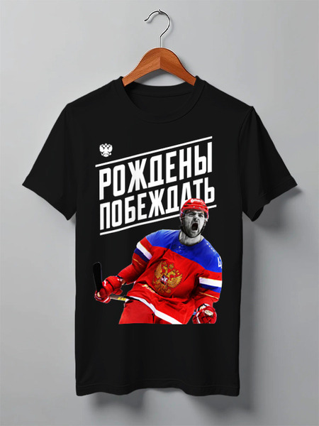 Заказать мужскую футболку в Москве. Футболка классическая Рождены побеждать by K.KARAVAEV от Design Ministry - готовые дизайны и нанесение принтов.