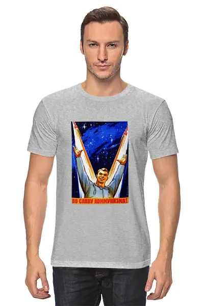 Заказать мужскую футболку в Москве. Футболка классическая Советский плакат от posterman - готовые дизайны и нанесение принтов.