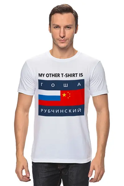 Заказать мужскую футболку в Москве. Футболка классическая Гоша Рубчинский от dopet - готовые дизайны и нанесение принтов.