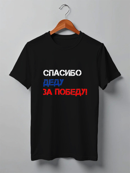 Заказать мужскую футболку в Москве. Футболка классическая Звезда ко Дню Победы от karpicloudnew@gmail.com - готовые дизайны и нанесение принтов.