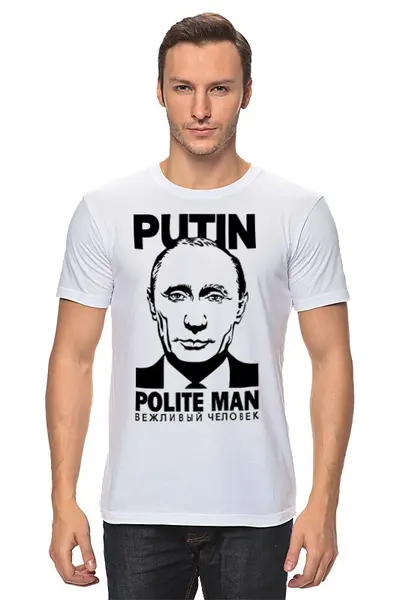 Заказать мужскую футболку в Москве. Футболка классическая Путин вежливый человек от Юрий Чингаев - готовые дизайны и нанесение принтов.