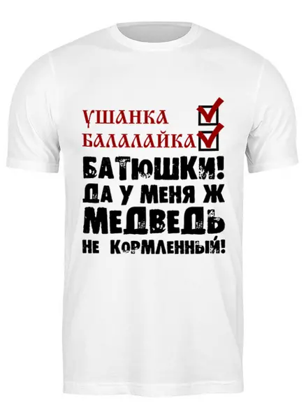 Заказать мужскую футболку в Москве. Футболка классическая Стереотипы от gopotol - готовые дизайны и нанесение принтов.