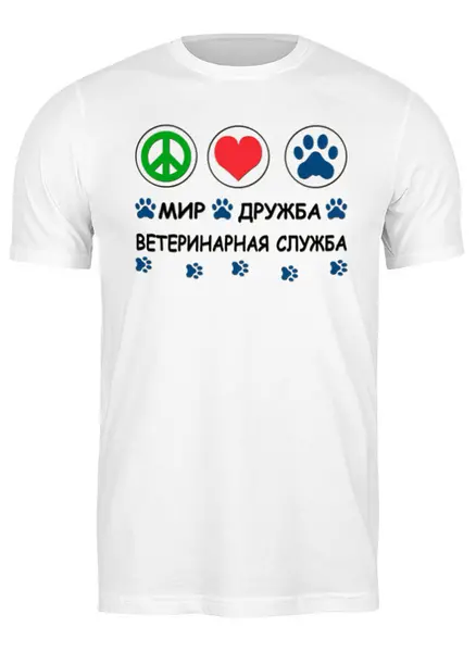 Заказать мужскую футболку в Москве. Футболка классическая Ветеринарная служба от orca - готовые дизайны и нанесение принтов.