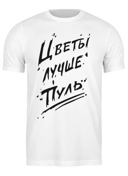 Заказать мужскую футболку в Москве. Футболка классическая Цветы лучше пуль. от maxim ershov - готовые дизайны и нанесение принтов.