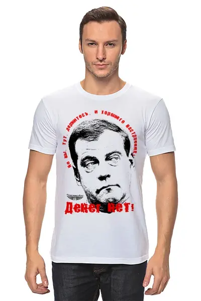 Заказать мужскую футболку в Москве. Футболка классическая Денег нет! от ГПМНпR'n'R - готовые дизайны и нанесение принтов.