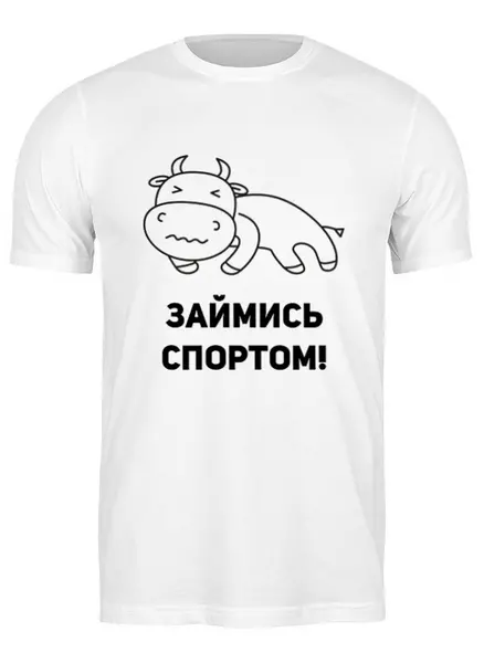 Заказать мужскую футболку в Москве. Футболка классическая Бык отжимается от Наталья Хахлина - готовые дизайны и нанесение принтов.