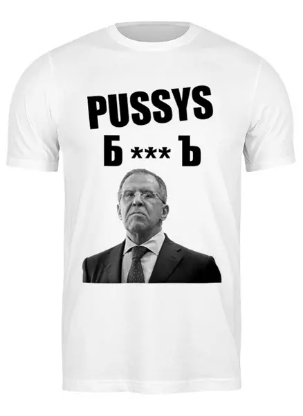 Заказать мужскую футболку в Москве. Футболка классическая PUSSYS Б***Ь от clown - готовые дизайны и нанесение принтов.