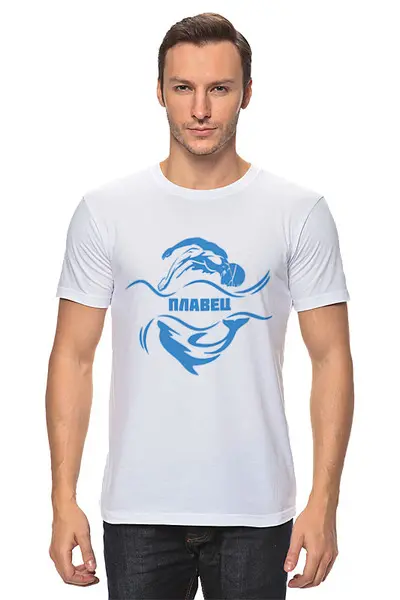 Заказать мужскую футболку в Москве. Футболка классическая Плавец от karpicloudnew@gmail.com - готовые дизайны и нанесение принтов.