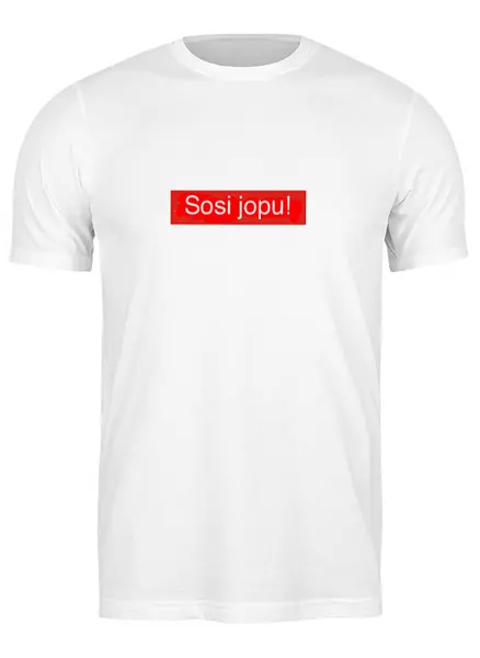 Заказать мужскую футболку в Москве. Футболка классическая Sosi jopu! от Тоша - готовые дизайны и нанесение принтов.