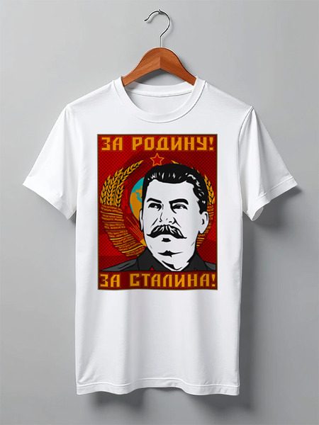 Заказать мужскую футболку в Москве. Футболка классическая За Родину! от gopotol - готовые дизайны и нанесение принтов.