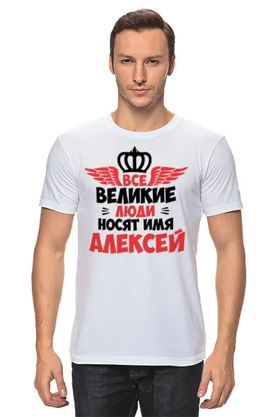 Заказать мужскую футболку в Москве. Футболка классическая великие люди от queen  - готовые дизайны и нанесение принтов.