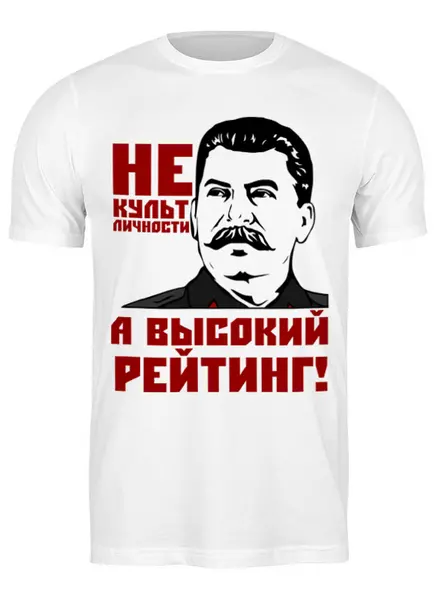 Заказать мужскую футболку в Москве. Футболка классическая Высокий рейтинг от gopotol - готовые дизайны и нанесение принтов.
