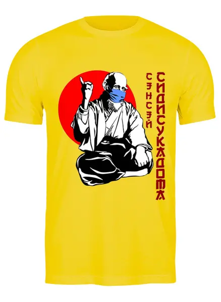 Заказать мужскую футболку в Москве. Футболка классическая Сэнсэй Сидисукадома от gopotol - готовые дизайны и нанесение принтов.