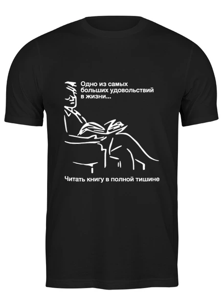 Заказать мужскую футболку в Москве. Футболка классическая Крылатая фраза от Djimas Leonki - готовые дизайны и нанесение принтов.