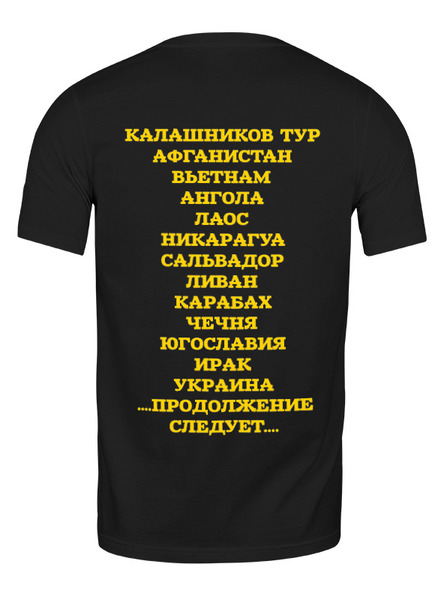 Заказать мужскую футболку в Москве. Футболка классическая АВТОМАТ КАЛАШНИКОВА  от kolek2510 - готовые дизайны и нанесение принтов.