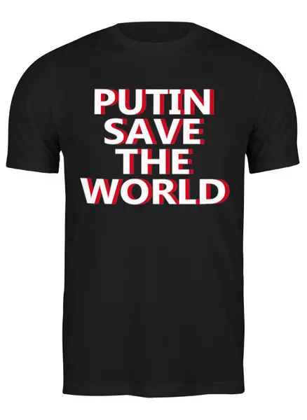 Заказать мужскую футболку в Москве. Футболка классическая Putin Save The World от Сергей Дульнев - готовые дизайны и нанесение принтов.