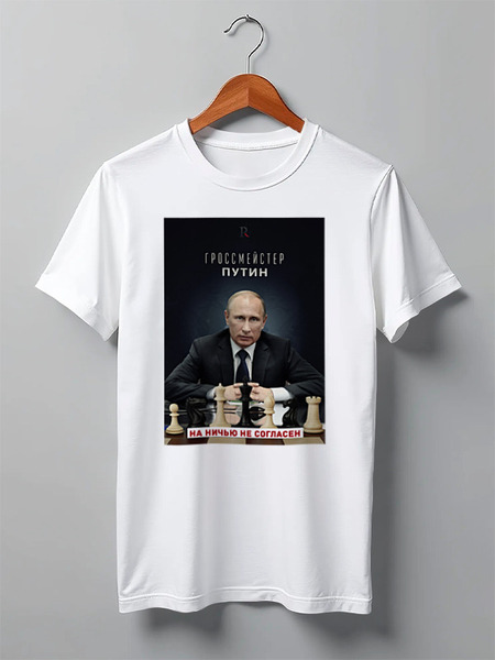 Заказать мужскую футболку в Москве. Футболка классическая Гроссмейстер Путин          от Savara - готовые дизайны и нанесение принтов.